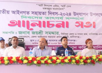 মানিকগঞ্জে জাতীয় আইনগত সহায়তা দিবস পালিত।