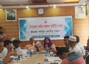 মাদারগঞ্জে আইন-শৃঙ্খলা কমিটির সভা অনুষ্ঠিত ।