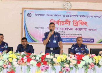 টাঙ্গাইলে উপজেলা পরিষদ নির্বাচনে আইন শৃংখলা রক্ষার্থে নির্বাচনী ব্রিফিং প্যারেড অনুষ্ঠিত।