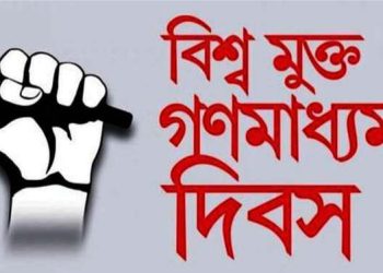 খুলনায় বিশ্ব মুক্ত গণমাধ্যম দিবস পালিত!!