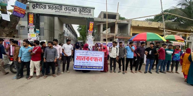 কুষ্টিয়া সরকারি কলেজের ২ জন শিক্ষকের বদলির আদেশ বাতিল করতে শিক্ষার্থীদের মানববন্ধন ।