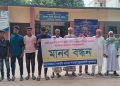 কোটচাঁদপুরে গভীর নলকূপের অনিয়মের বিরুদ্ধে কৃষকদের মানববন্ধন।