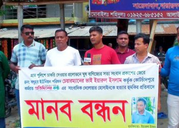 কোটচাঁদপুরে সাংবাদিককে হত্যার হুমকির প্রতিবাদে কর্মরত সাংবাদিকদের মানববন্ধন। 