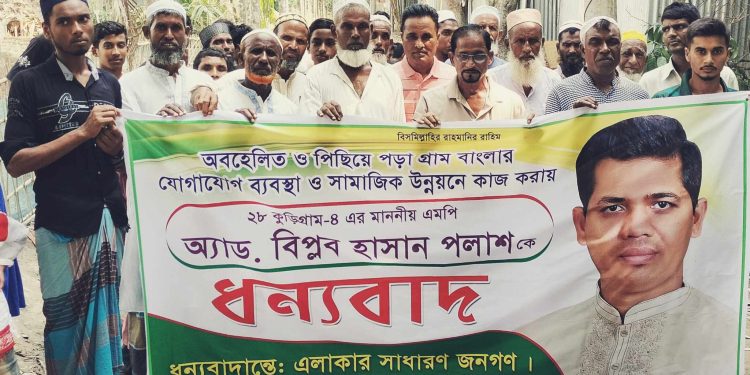 চর শৌলমারী জনগণ দূর্ভোগ থেকে রেহাই পেয়ে ২৮কুড়িগ্রাম ৪ এমপি পলাশ কে সাধুবাদ ।