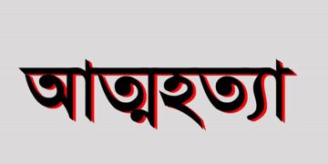 বাগেরহাট শরণখোলায় গলায় ওড়না পেঁচিয়ে প্রবাসীর স্ত্রীর আত্মহত্যা।
