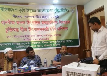 মাধবপুরে ধানবীজ উৎপাদনকারী চাষীদের প্রশিক্ষণ।