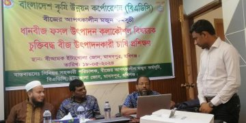 মাধবপুরে ধানবীজ উৎপাদনকারী চাষীদের প্রশিক্ষণ।