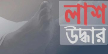 বাগেরহাটে যুবকের অর্ধগলিত মরদেহ উদ্ধার ।