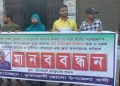 মোংলা থানার ওসির অপসারনের দাবীতে বাগেরহাটে মানববন্ধন।