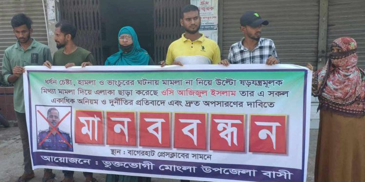 মোংলা থানার ওসির অপসারনের দাবীতে বাগেরহাটে মানববন্ধন।