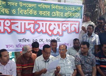 নড়াইল সদর উপজেলা নির্বাচনকে প্রশ্নবিদ্ধ ও বিতর্কিত করার চেষ্টার প্রতিবাদে সংবাদ সম্মেলন। 