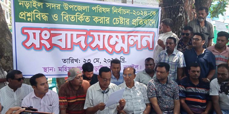 নড়াইল সদর উপজেলা নির্বাচনকে প্রশ্নবিদ্ধ ও বিতর্কিত করার চেষ্টার প্রতিবাদে সংবাদ সম্মেলন।