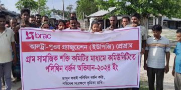 বাগেরহাট রামপালে পলিথিন বর্জন বিষয়ক অবহিত করণীয়সভা।