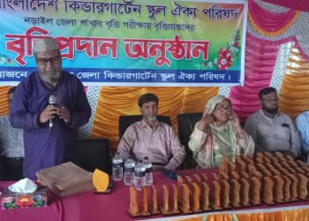 নড়াইলে কিন্ডারগার্টেন স্কুল ঐক্য পরিষদের বৃত্তি প্রদান অনুষ্ঠান।