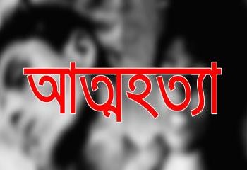 রামপালে চিরকুট লিখে কলেজপড়ুয়া ছাত্রীসহ ২ জনের আত্মহত্যা।