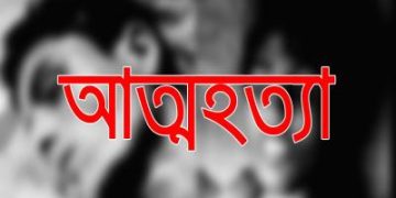 রামপালে চিরকুট লিখে কলেজপড়ুয়া ছাত্রীসহ ২ জনের আত্মহত্যা।