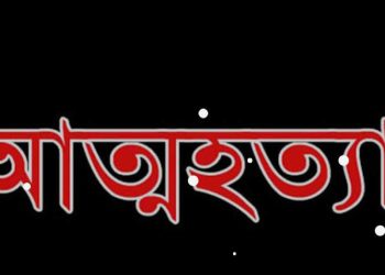 বাগেরহাটের ফকিরহাটে ১ কলেজ ছাত্রীর আত্মহত‍্যা।