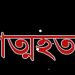 বাগেরহাটের ফকিরহাটে ১ কলেজ ছাত্রীর আত্মহত্যা।