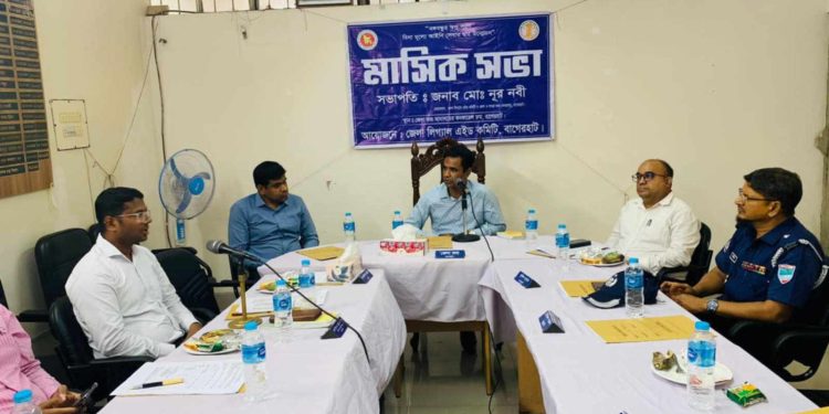 বাগেরহাটে জেলা লিগ্যাল এইড এর মাসিক সভা অনুষ্ঠিত।