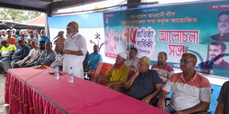 রামপালে আওয়ামী লীগের ৭৫ তম প্রতিষ্ঠা বার্ষিকী পালন।