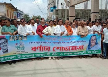 রামপালে নানা আয়োজনের মধ্য দিয়ে আওয়ামী লীগের ৭৫ তম প্রতিষ্ঠা বার্ষিকী পালিত ।