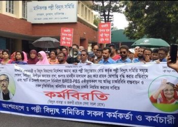 মানিকগঞ্জে পল্লী বিদ্যুৎ সমিতির কর্মকর্তা-কর্মচারীদের কর্মবিরতি।