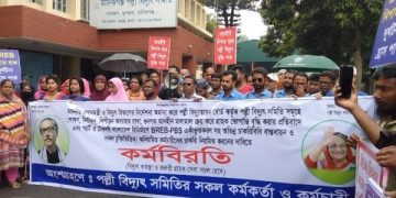 মানিকগঞ্জে পল্লী বিদ্যুৎ সমিতির কর্মকর্তা-কর্মচারীদের কর্মবিরতি।