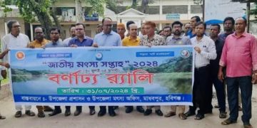 মাধবপুরে জাতীয় মৎস্য সপ্তাহ -২০২৪ এর শুভ উদ্বোধন।