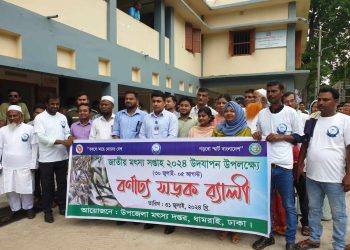 ধামরাইয়ে মৎস্য সপ্তাহ ২০২৪ উদযাপিত ।