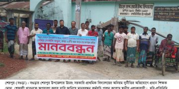 প্রধান শিক্ষকের দুর্নীতির বিচার ও অপসারণ দাবিতে মানববন্ধন।