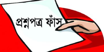 বগুড়া শেরপুরে নিয়োগ পরীক্ষায় প্রশ্ন ফাঁসের অভিযোগ।