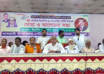 ধামরাইয়ে বিএনপির ৪৬তম প্রতিষ্ঠা বার্ষিকী উপলক্ষে আলোচনা সভা ও দোয়া মাহফিল অনুষ্ঠিত।