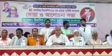 ধামরাইয়ে বিএনপির ৪৬তম প্রতিষ্ঠা বার্ষিকী উপলক্ষে আলোচনা সভা ও দোয়া মাহফিল অনুষ্ঠিত।