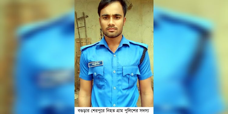 বগুড়া শেরপুরে গ্রাম পুলিশকে পিটিয়ে হত্যার ঘটনায় থানায় মামলা, অভিযুক্ত কেউই হয়নি গ্রেপ্তার।
