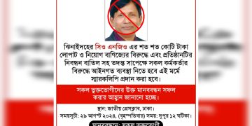 ঝিনাইদহের সিও এনজিও’র শত শত কোটি টাকা লোপাট ও নিয়োগ বাণিজ্য’র অভিযোগ।
