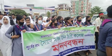 মাধবপুরে সৈয়দ সঈদ উদ্দিন ডিগ্রি কলেজের নাম পুনর্বহাল করার দাবিতে মানববন্ধন ও বিক্ষোভ মিছিল।