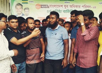 বাংলাদেশ যুব অধিকার পরিষদের ৪র্থ প্রতিষ্ঠা বার্ষিকী পালিত।