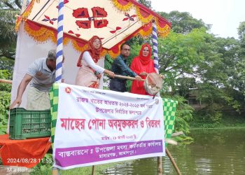 মাদারগঞ্জে রাজস্ব খাতের আওতায় ২০২৪-২০২৫ অর্থ বছরের মাছের পোনা অবমুক্তকরণ ও বিতরণ।