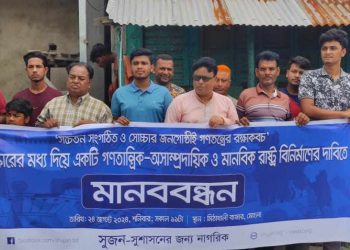 বাগেরহাটের মোংলায় সুজন’র মানববন্ধনে বক্তারা।