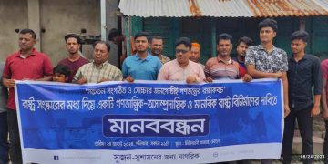 বাগেরহাটের মোংলায় সুজন’র মানববন্ধনে বক্তারা।