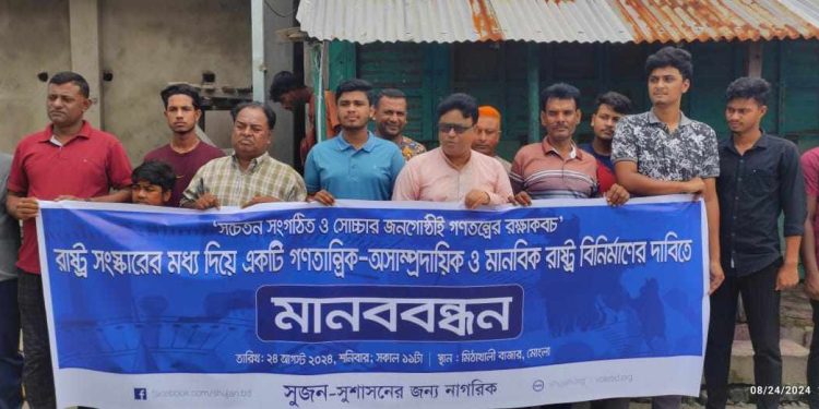 বাগেরহাটের মোংলায় সুজন’র মানববন্ধনে বক্তারা।