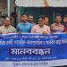 বাগেরহাটের মোংলায় সুজন’র মানববন্ধনে বক্তারা।