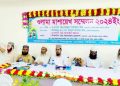বেড়া উপজেলা জামায়াতের ওলামা মাশায়েখ সম্মেলন -২০২৪ অনুষ্ঠিত ।