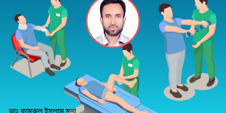 আজ বিশ্ব ফিজিওথেরাপি দিবস।