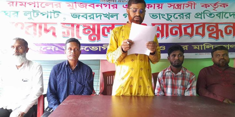 বাগেরহাটে রামপালে মৎস্যঘের লুটের অভিযোগে এক সংবাদ সম্মেলন।