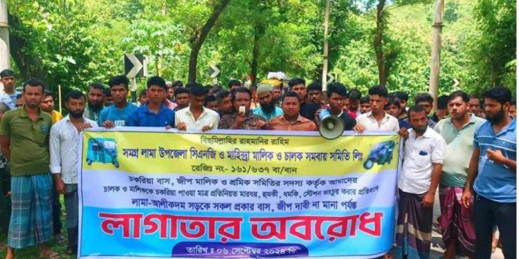 লামায় সিএনজির চলাচলের দাবিতে সড়ক অবরোধ কর্মসূচি।
