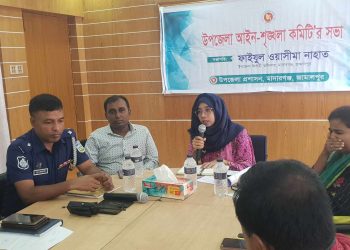 মাদারগঞ্জ উপজেলা আইন-শৃঙ্খলা কমিটির সভা।