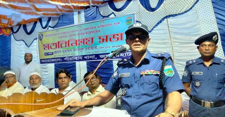 পাঁচবিবিতে নবাগত পুলিশ সুপার মুহম্মদ আব্দুল ওহাবের মতবিনিময় সভা অনুষ্ঠিত।