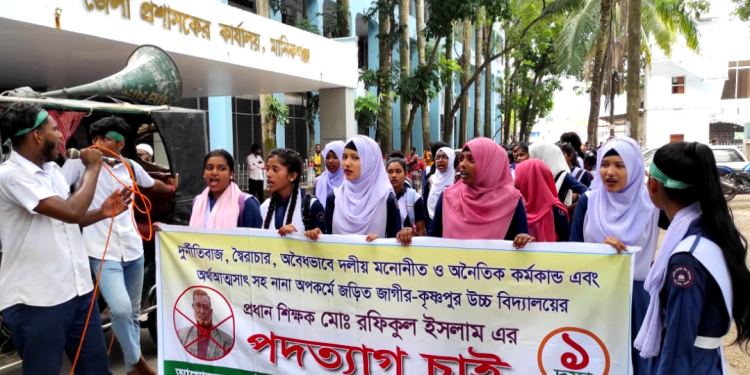 প্রধান শিক্ষকের পদত্যাগের দাবিতে জেলা প্রশাসকের কার্যালয়ে শিক্ষার্থীদের অবস্থান!