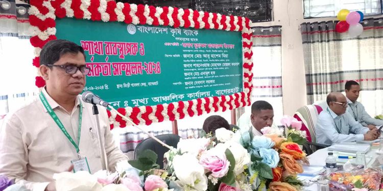 বাগেরহাটে কৃষি ব্যাংকের মাঠকর্মীদের সম্মেলন অনুষ্ঠিত।